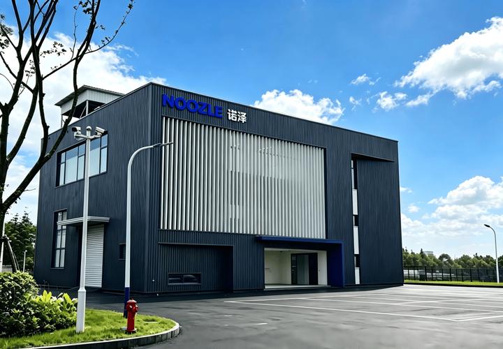 诺泽流体科技全新智造基地正式启用，引领上海科技发展新篇章